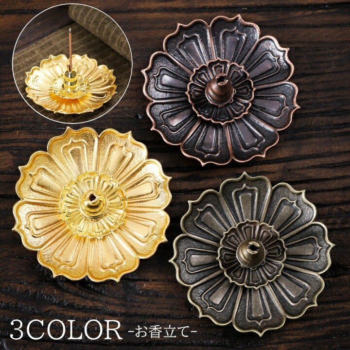 送料無料 お香立て 線香立て 和 花 華 ハス 蓮 レトロ 和風 仏壇 仏具 線香 お香 スティック 線香差し 香炉 おしゃれ 香り アンティーク インテリア 香皿 リラックス