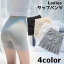 送料無料 ペチパンツ タップパンツ レディース 女性 インナーパンツ 下着 レース リブ 透け防止 チラ見え防止 シンプル 肌着 婦人 重ね着