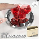 送料無料 トイレタンクボタン プッシュボタン 水栓ボタン つまみ 取っ手 フック ドアノブ 粘着式 ハート クリア 透明 かわいい 後付け 引き戸 食器棚 収納...