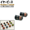 送料無料 イヤーピース 5個セット 5個入り イヤピース イヤーチップ イヤホンピース シリコン製 シンプル イヤホン カナル型 先端 交換 イヤホンアクセサリ...
