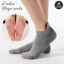 送料無料 ヨガソックス 滑り止め付き レディース 女性用 スポーツソックス 靴下 くつ下 ショート丈 くるぶし丈 ピラティス 運動 フィットネス ストレッチ エ...