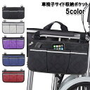送料無料 車椅子サイド収納ポケット ベビーカー 車いす 車椅子 サイド ポーチ 収納ケース バッグ 薄型 ファスナー 小物入れ 小物整理 整理収納 簡単取り付け お出かけ