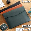 送料無料 書類ケース ドキュメントケース ファイルケース A4 A5 レザー調 横型 持ち運び 書類入れ ビジネス スリム 薄型 マグネットボタン 無地 シンプ...