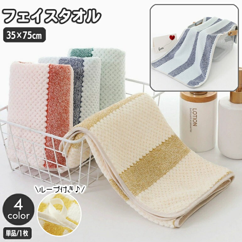 樂天商城 - 送料無料 フェイスタオル 単品 1枚 バス用品 ストライプ柄 しましま 縞々 ワッフル風 キッチンタオル おしゃれ かわいい 手拭き 洗面 台所 日用品 生活雑貨