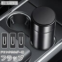 送料無料 ドリンクホルダー用フラップ 車用 3個セット カップホルダー ボトルホルダー 漏れ対策 揺れ対策 粘着式 貼り付け 車内収納 カーアクセサリー カー用...