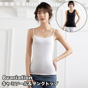 送料無料 キャミソール タンクトップ ノースリーブ レディース 女性 インナーウェア トップス 肌着 無地 おしゃれ シンプル カジュアル 普段使い 婦人