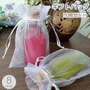 送料無料 ギフトバッグ ラッピング袋 10枚セット 巾着 小袋 ミニ袋 小物入れ メッシュ シースルー 透け感 単色 シンプル プレゼント 贈り物 装飾 おしゃ...