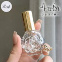 送料無料 アトマイザー 詰替容器 詰め替え 香水 ボトル スプレー 10ml 香水瓶 花 バラ風 薔薇 ミニサイズ コンパクト 女子 女性 おしゃれ かわいい 持ち運び 携帯 小分け フレグランス コロン