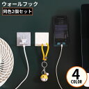 送料無料 ウォールフック2個組 壁掛け 粘着式 折りたたみ 防水 吊り下げ 小物掛け プラグホルダー 充電コード ケーブル収納 省スペース