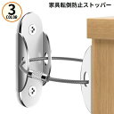 送料無料 家具転倒防止 耐震固定金具 ワイヤーブラケット 防災用品 子供安全グッズ 地震対策 落下防止 ラック タンス 棚 冷蔵庫 テレビ