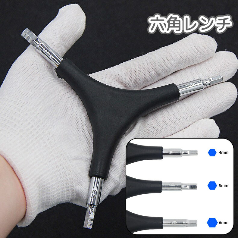 送料無料 六角レンチ 自転車 バイク Y型 Y字 スパナ 4mm 5mm 6mm 3way ヘックスレンチ 修理 メンテナンス 工具 便利