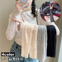 送料無料 アームカバー 腕カバー アームスリーブ レディース 総レース 花柄レース スカラップ 透け感 おしゃれ かわいい 日よけ UV対策 日焼け防止 ゴルフ スポーツ 運転 ドライブ お出かけ デイリー 普段使い 婦人用 女性