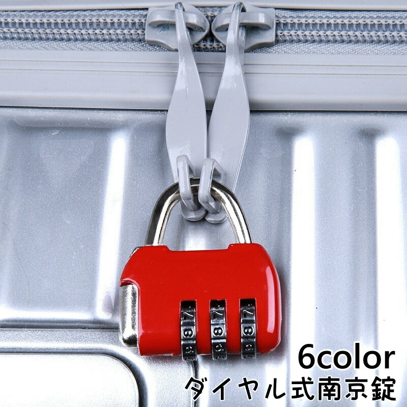 楽天市場】ダイヤル式南京錠 横の通販