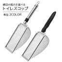 送料無料 トイレスコップ 猫砂スコップ 網目サイズが選べる ペット用品 ペットグッズ メッシュ ふるい ざる ザル 猫 ネコ 小動物 シンプル