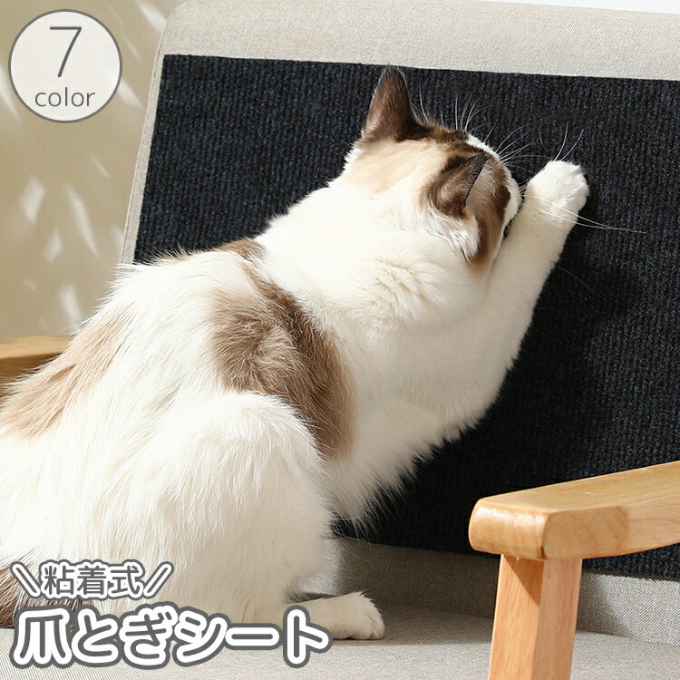 送料無料 爪とぎシート カーペットタイプ 猫用 ペット用 30x30cm 粘着式 貼り付け 爪研ぎ  ...