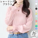 送料無料 ブラウス シャーリング シフォン レディース 長袖 プルオーバー ギャザー 透け感 シースルー トップス おしゃれ きれいめ プチハイネック 着回し
