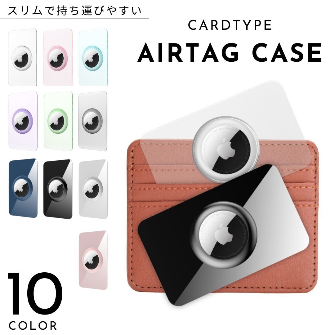 送料無料 AirTag エアタグ用 保護ケース カードタイプ 薄型 極薄 財布収納 ウォレットカードホルダー 紛失防止 耐衝撃 軽量 透明
