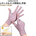 送料無料 指なし手袋 指出し手袋 レディース メンズ 男女兼用 ユニセックス 手袋 グローブ UVカット 指なし 指出し 伸縮性あり 黒 白 ベージュ 茶色 シ...