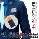 送料無料 ポケットチーフ メンズ ワンタッチ 挿すだけ 簡易ポケットチーフ ハンカチーフ パフド 台紙付き ドット ドクロ スカル柄 シルクタッチ 結婚式 冠婚...