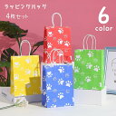 送料無料 ラッピングバック 紙バッグ 紙袋 プレゼントバッグ ラッピング袋 肉球 長方形 小さめ コンパクト 贈り物 ギフト プレゼント 装飾 小袋 包装 ラッ...