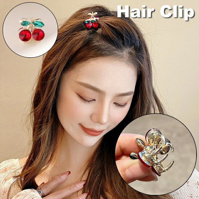 送料無料 ヘアクリップ ミニバンスクリップ 単品 ヘアアクセサリー レディース 小さめ プチ 髪留め 髪飾り ヘアアレンジ 前髪 チェリー さくらんぼ 大人可愛い お出かけ デイリー おしゃれ かわいい ギフト プレゼント 贈り物 女子 女の子 女性用