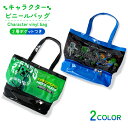 送料無料 キャラクタービニールバッグ プールバッグ トートバッグ キッズ 子供 男の子 女の子 マインクラフト minecraft クリーパー 2層ポケット カ...