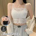 送料無料 ブラトップ レディース 女性下着 インナー 総レース キャミソール バッククロス ダブルストラップ ショート丈 短め おしゃれ かわいい 大人上品 セクシー ノンワイヤー カップ付き