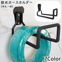 送料無料 散水ホースホルダー 単品 1個 合金 ホースフック ホースハンガー ホースかけ 蛇口設置 ネジ固定 螺子 引っ掛け ぶら下げ ガーデニング 水まき 家庭菜園 園芸 植物 花壇 庭 ホース収納 スコップ 自転車 シンプル ガーデン用品