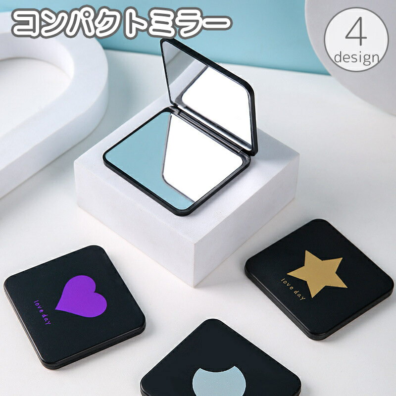 送料無料 コンパクトミラー 手鏡 二面 等倍 スクエア 四角形 折り畳み 二つ折り メイク道具 化粧直し 身だしなみ お手入れ 携帯用 持ち運び かわいい ネコ ハート 星 月 猫