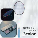 送料無料 バトミントンラケット カーボンシャフト 高弾性カーボン製 カラフル レインボー セット カバー付き 初心者 一般用 おしゃれ かっこいい ギフト 贈り...