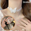 送料無料 チョーカー ショートネックレス レディース アクセサリー レース 蝶 チョウ バタフライ かわいい おしゃれ プレゼント ギフト