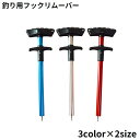 送料無料 針外し フック外し フックリムーバー フックリリーサー T字型 グリップ 軽量 魚釣り道具 フィッシングツール ルアー 餌釣り