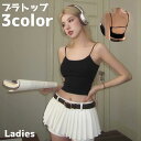 送料無料 ブラトップ ハーフトップブラ レディース 女性 キャミソール インナー 下着 ブラジャー カップ付き チューブトップ 細紐 紐 背中 カジュアル シンプル おしゃれ