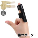 送料無料 指サポーター 指用サポーター 左右兼用 メッシュ 指関節 通...(4)