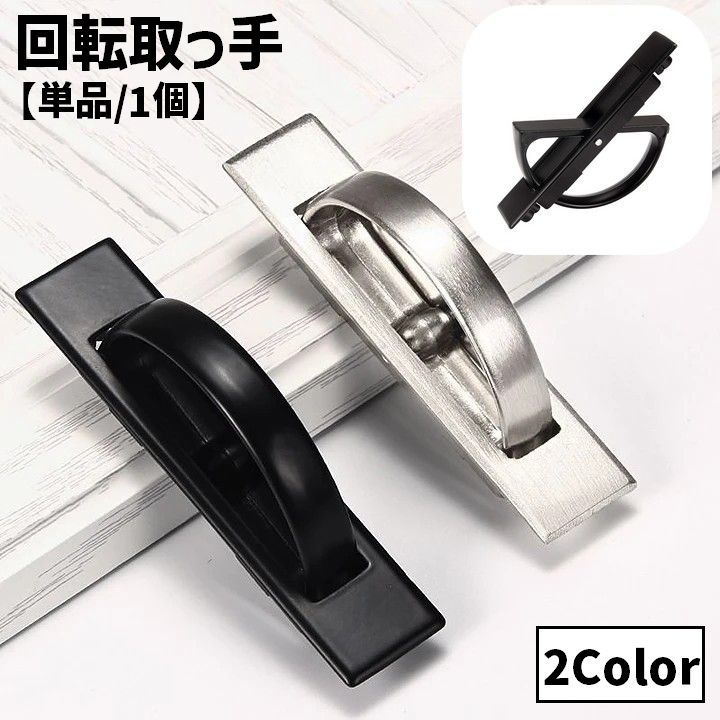送料無料 回転取手 取っ手 単品 1個 ドアハンドル ドアノブ 建具金物 金具 DIY 交換 床下収納 収納庫 ..