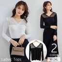 送料無料 カットソー レディース 女性 婦人服 トップス 大きいサイズ 長袖 Vネック レース タイト 薄手 上品 きれいめ 背中見せ 背中開き シンプル おしゃれ 着回し 単色 黒 白