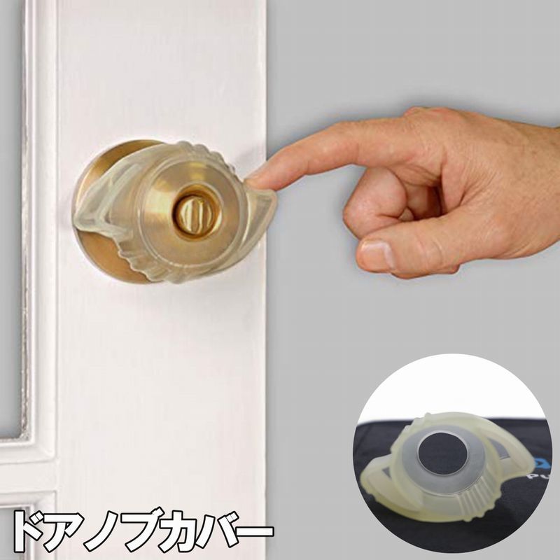 送料無料 ドアノブカバー ハンドルカバー 丸型 円形 丸タイプ グリップ 滑り止め 静電気防止 蓄光 夜光 汚れ防止 傷防止 トイレ 浴室