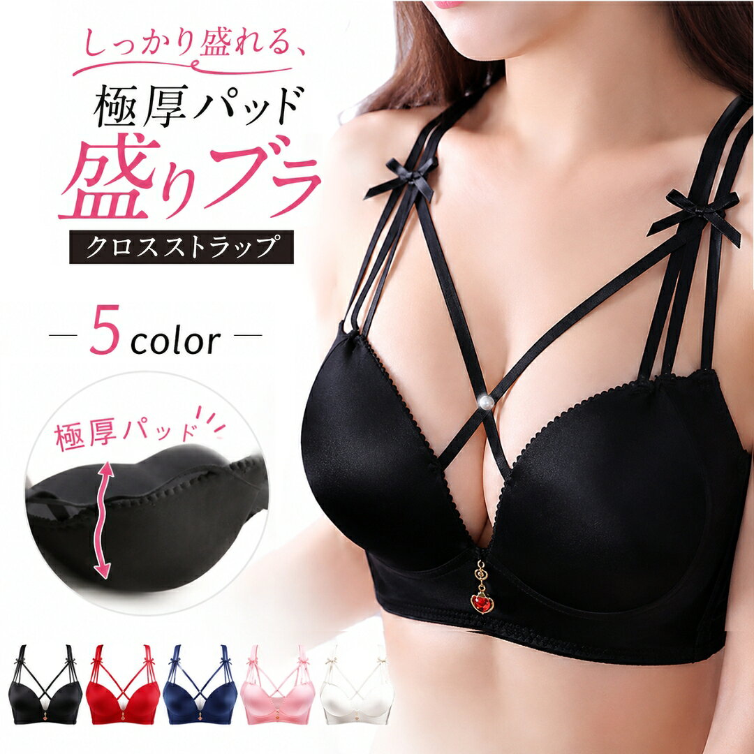 クロスバック＆フロントクロスのおしゃれなダブルストラップ♪ 約5cmの超極厚パッド内蔵！3WAY仕様のノンワイヤー3/4カップ脇高ブラです。 光沢感のあるモールドカップ！リボン&チャーム付きの大人可愛いデザイン◎ ※ショーツは付属しません。 【サイズについて】 画像をご参照ください。 ・カップサイズはA・Bで共通です。 ・アンダーバストのサイズでお選びください。 ・A・Bの各カップサイズは選択できませんのでご注意ください。 【カラーについて】 生産ロットにより柄の出方や色の濃淡が異なる場合がございます。 お使いのモニターや撮影時の光の加減などにより 画像と実際の商品のカラーが異なる場合もございます。 予告なしにカラーやデザインなどの変更がある場合もございます。 【素材について】 ナイロン 【補足説明】 ※商品の性質上、手洗いでのお洗濯をお勧めしております。 ※色落ちする場合がございます。手洗い後、ご着用くださいますようお願い致します。