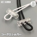 送料無料 コードストッパー 10個セット 2つ穴 スプリング バネ コードロック ホルダー 紐止め 留め具 バックル パーツ 交換 修理 ハンドメイド 透明 黒...