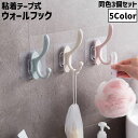 送料無料 ウォールフック 壁掛けフック 同色3個セット 粘着テープ 両面テープ 歯ブラシホルダー コンセントホルダー キーフック 壁掛け収納 ケーブル収納 穴あ...