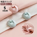 送料無料 布団クリップ 5個セット シーツクリップ 布団固定 ズレ防止 ずり落ち防止 滑り止め 丸型 挟む 取り付け簡単 寝具 掛け布団 ずれ落ち防止 生活用品 日用品雑貨 便利グッズ