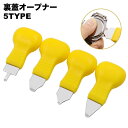 送料無料 裏蓋オープナー 腕時計用工具 修理ツール こじ開け器 電池交換 裏蓋外し メンテナンス用品 ヘラ 専用工具 裏蓋開け 自分で修理 便利