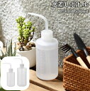 送料無料 水差しボトル じょうろ ジョーロ 洗瓶 洗浄瓶 250ml 500ml 水やり ガーデニング 目盛り付き 園芸 農業 家庭菜園