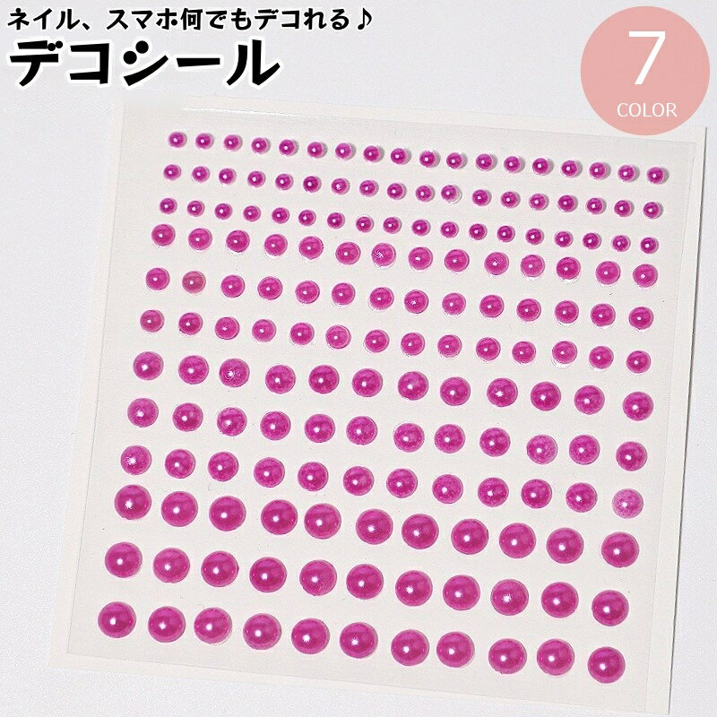 送料無料 デコシール フェイクパール シール ジュエリーシール ストーンシール ネイル スマホ デコレーション ステッカー プレゼント シート 立体 3D ハンドメイド