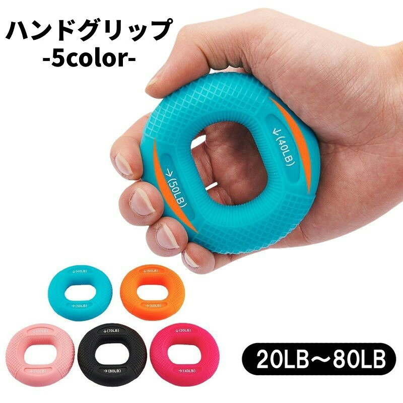 送料無料 ハンドグリップ 握力トレーニング 指トレーニング 筋トレ エクササイズ 指の強化 鍛える 手 ゆび 握力アップ フィンガー レディース メンズ 20LB 30LB 40LB 50LB 60LB 70LB 80LB