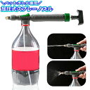 送料無料 加圧式スプレーノズル ペットボトル専用 噴射器 散水ノズル ガーデニング 水やり ミスト 霧吹き 清掃 ベランダ 玄関 タイヤ ホイール