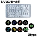 送料無料 シリコンモールド レジン 型 ソフトモール パーツ アルファベット 数字 シリコン クリア 手芸 ハンドメイド 枠 文字 デコレーション 装飾