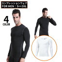 送料無料 コンプレッションウェア メンズ 大きいサイズ 長袖アンダーシャツ スポーツインナー トレーニング 丸首 薄手 吸汗 通気性 速乾