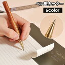 送料無料 ペン型カッター ミニカッター 小型ナイフ カッターナイフ ペン型 文具 文房具 ステーショナリー コンパクト 軽量 便利 使いやすい 可愛い お洒落 日用品雑貨