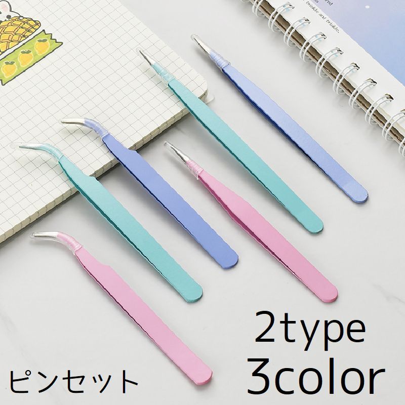 送料無料 ピンセット 手芸 工具 DIY ストレート カーブ 先曲がり 細い 細かい 作業 掴む 鷲口 まっすぐ シンプル 道具